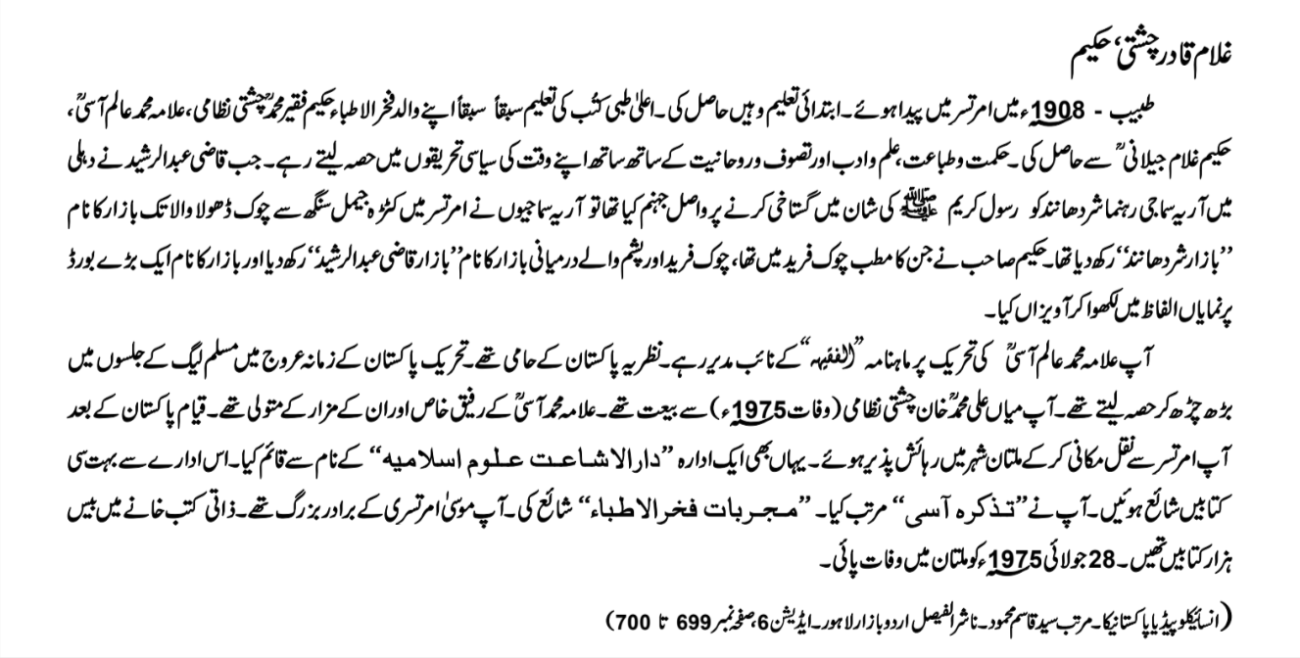 Hakeem Ghulam Qadir Chishti